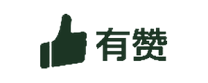 有赞
