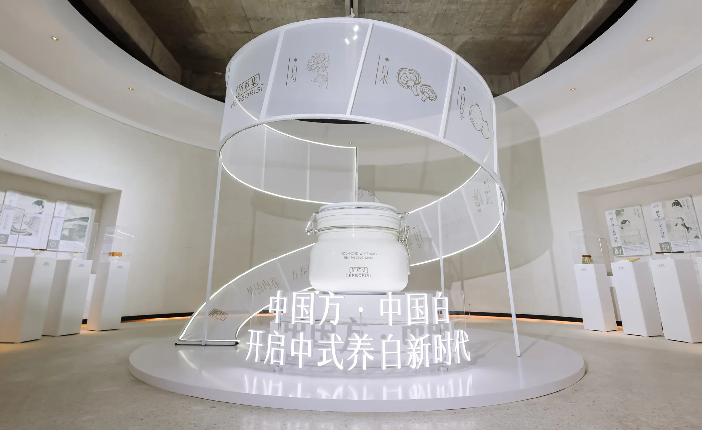 佰草集新品发布装置:白色螺旋环绕面霜